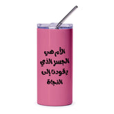 Arabic Mom Tumbler, Mother's Day Gift, Unique Arabic Tumbler, Arabic Quote, Gift for Her, Pink Tumbler, Arabic Tumbler Design - Tawshia